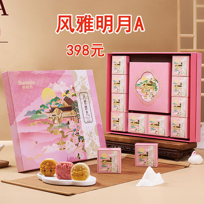 向阳坊月饼券（风雅明月A）-2024年中秋月饼票