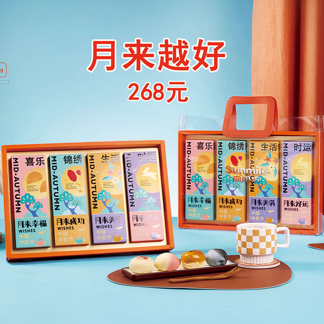向阳坊月饼票（月来越好）-2024年中秋手提月饼