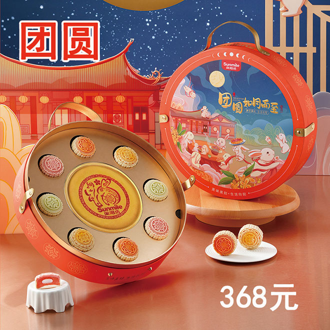 向阳坊中秋月饼券（团圆）-Q心圆形铁盒月饼