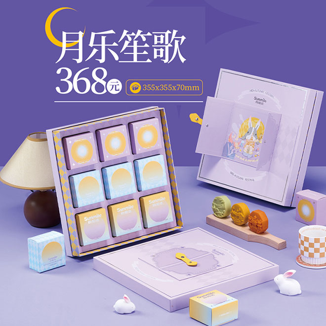 向阳坊月饼券（月乐笙歌）-2024年中秋月饼票
