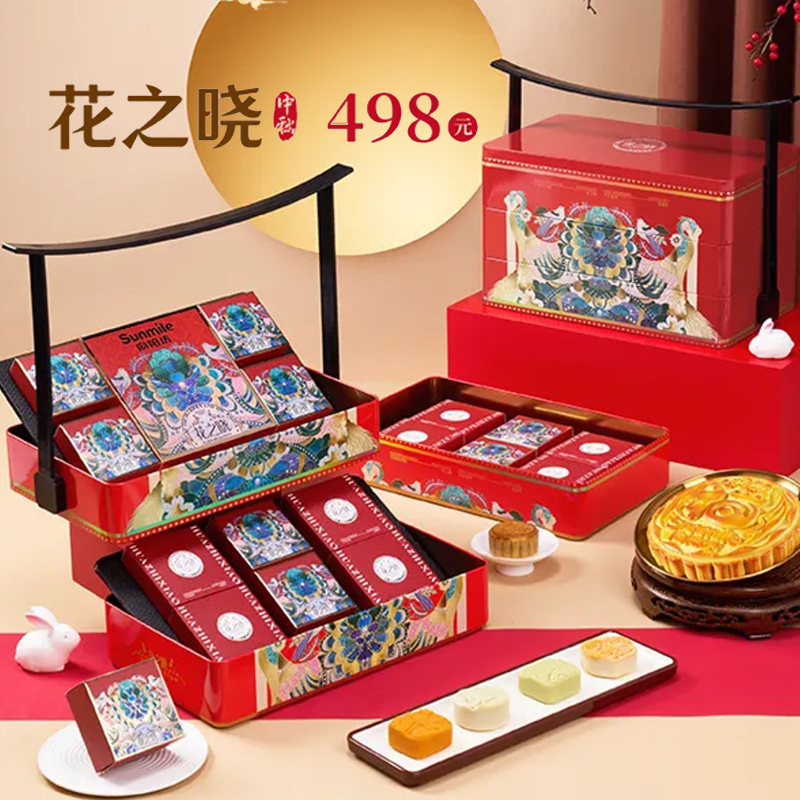 向阳坊月饼券（花之晓）