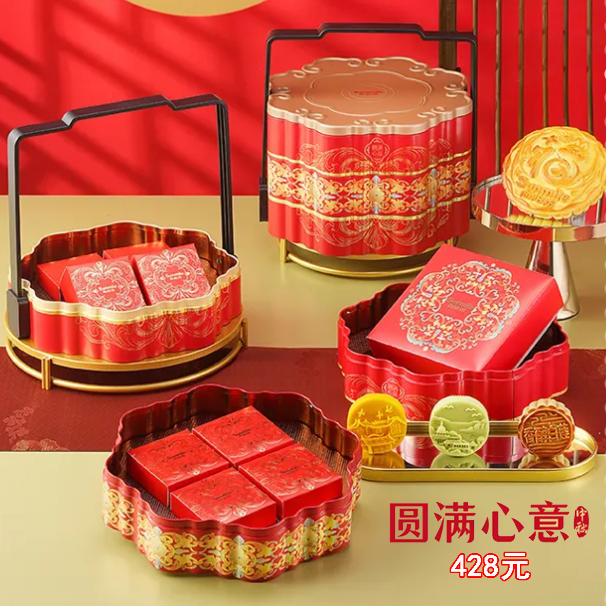 向阳坊月饼票（圆满心意）-三层手提铁盒中秋月