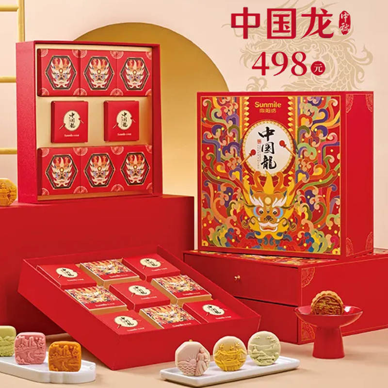 向阳坊月饼票（中国龙）-双层豪华礼盒中秋月