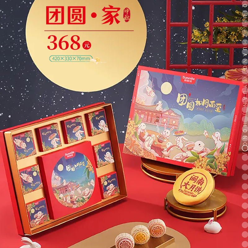 向阳坊月饼票（团圆家）-2024中秋月饼券