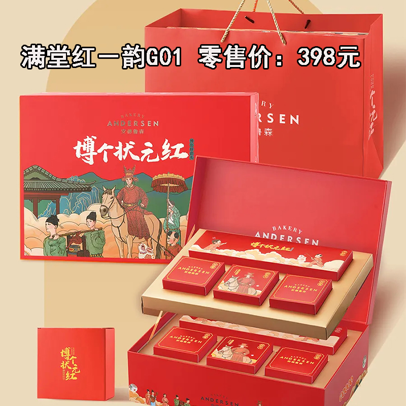 安德鲁森博饼券（满堂红韵G01）－2024年中秋会饼