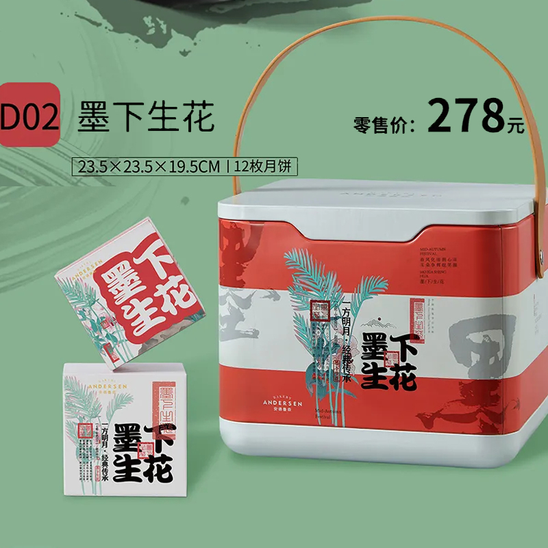 安德鲁森月饼券（墨下生花D02）-手提铁盒月饼