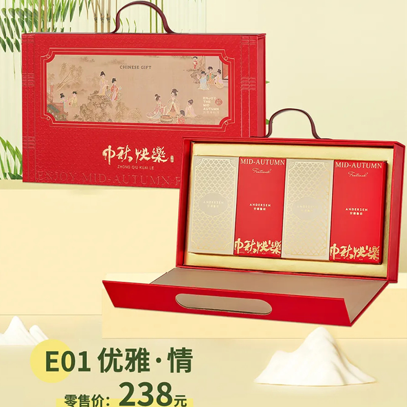 安德鲁森月饼票（优雅情E01）-2024年送员工月饼