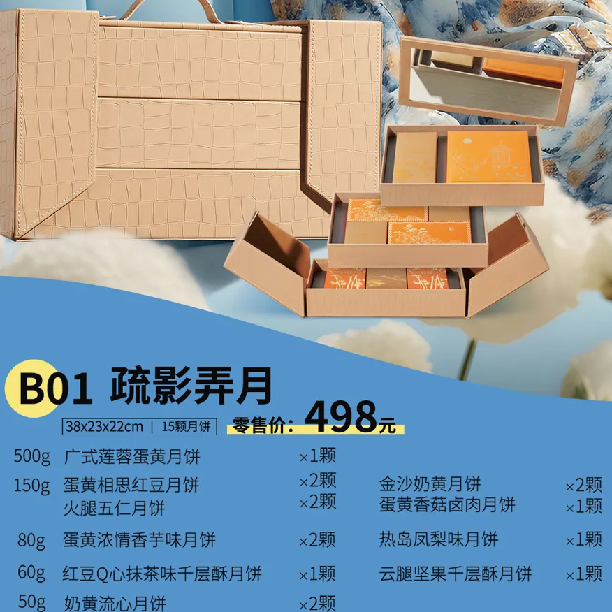 安德鲁森中秋月饼券（疏影弄月B01）-高档手提礼