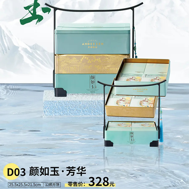 安德鲁森月饼券（颜如玉芳华D02）-手提铁盒中秋
