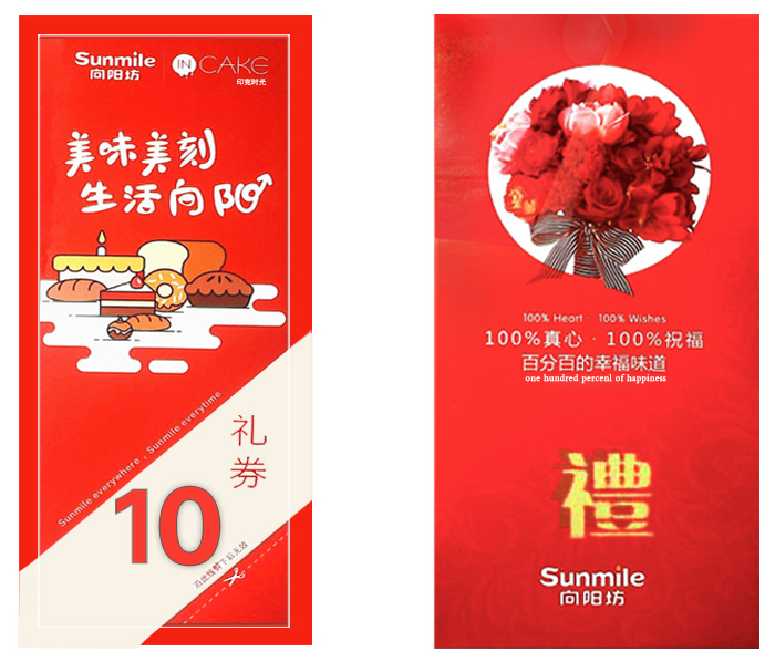 向阳坊面包券 向阳坊礼券