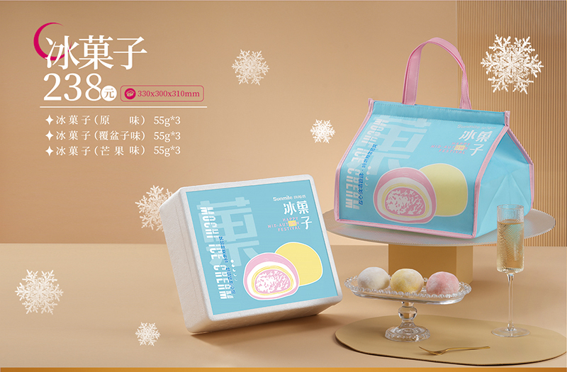 2023年向阳坊冰皮雪饼中秋月饼票(冰菓子) 2022年向阳坊冰皮雪饼中秋月饼票(冰菓子)