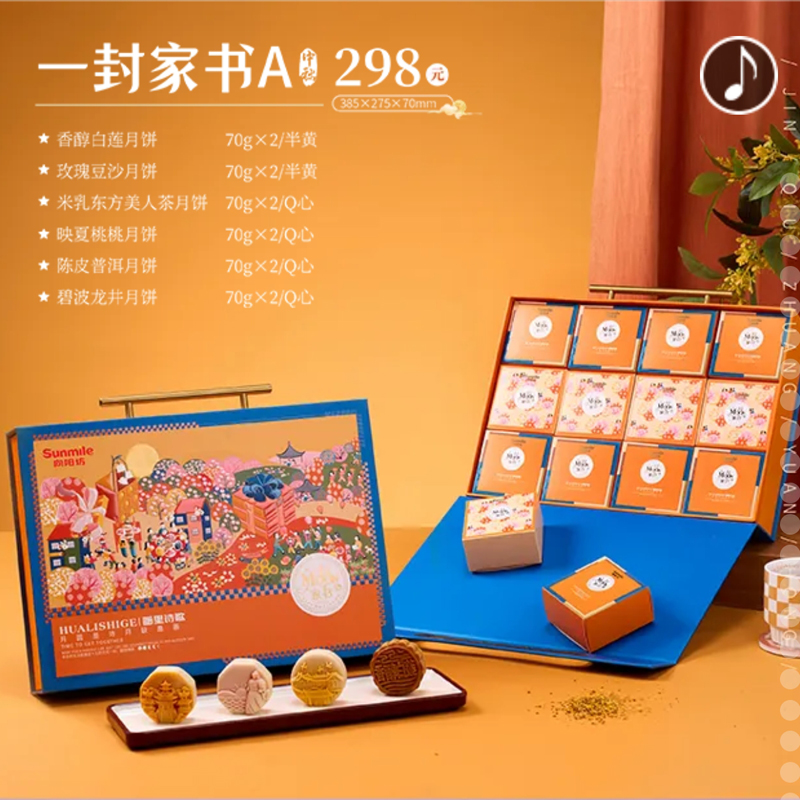 向阳坊中秋月饼(一封家书A) 向阳坊中秋月饼(一封家书A)