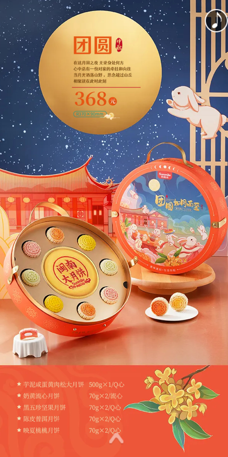 向阳坊中秋月饼券(团圆) 向阳坊中秋月饼券(团圆)