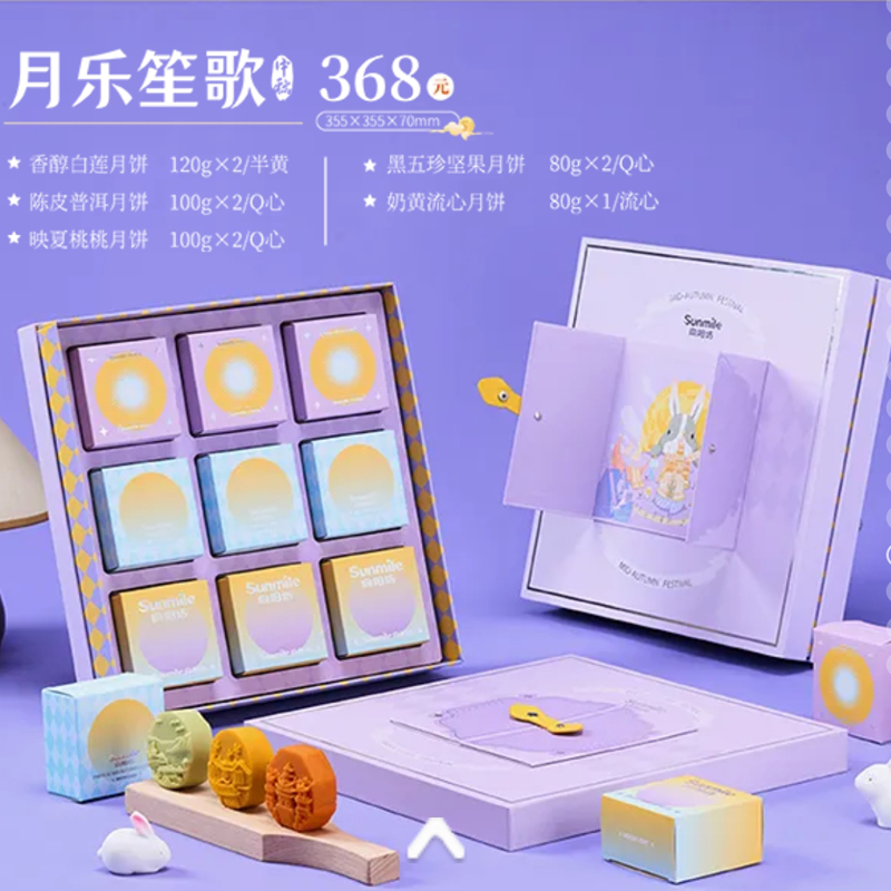 向阳坊中秋月饼券(月乐笙歌) 向阳坊中秋月饼券(月乐笙歌)