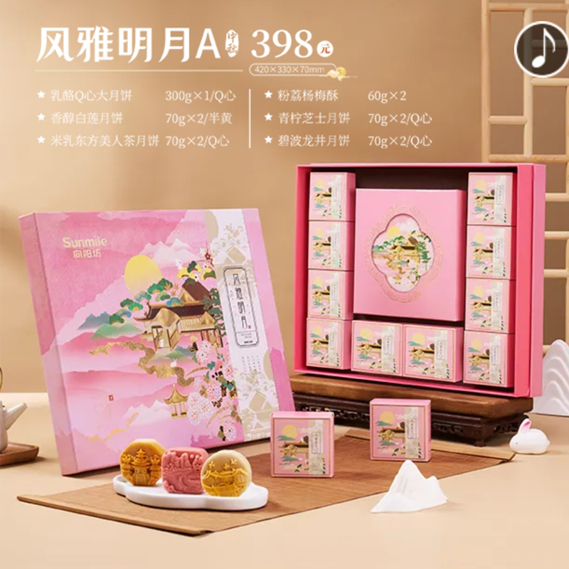 向阳坊中秋月饼票(风雅明月A) 向阳坊中秋月饼票(风雅明月A)