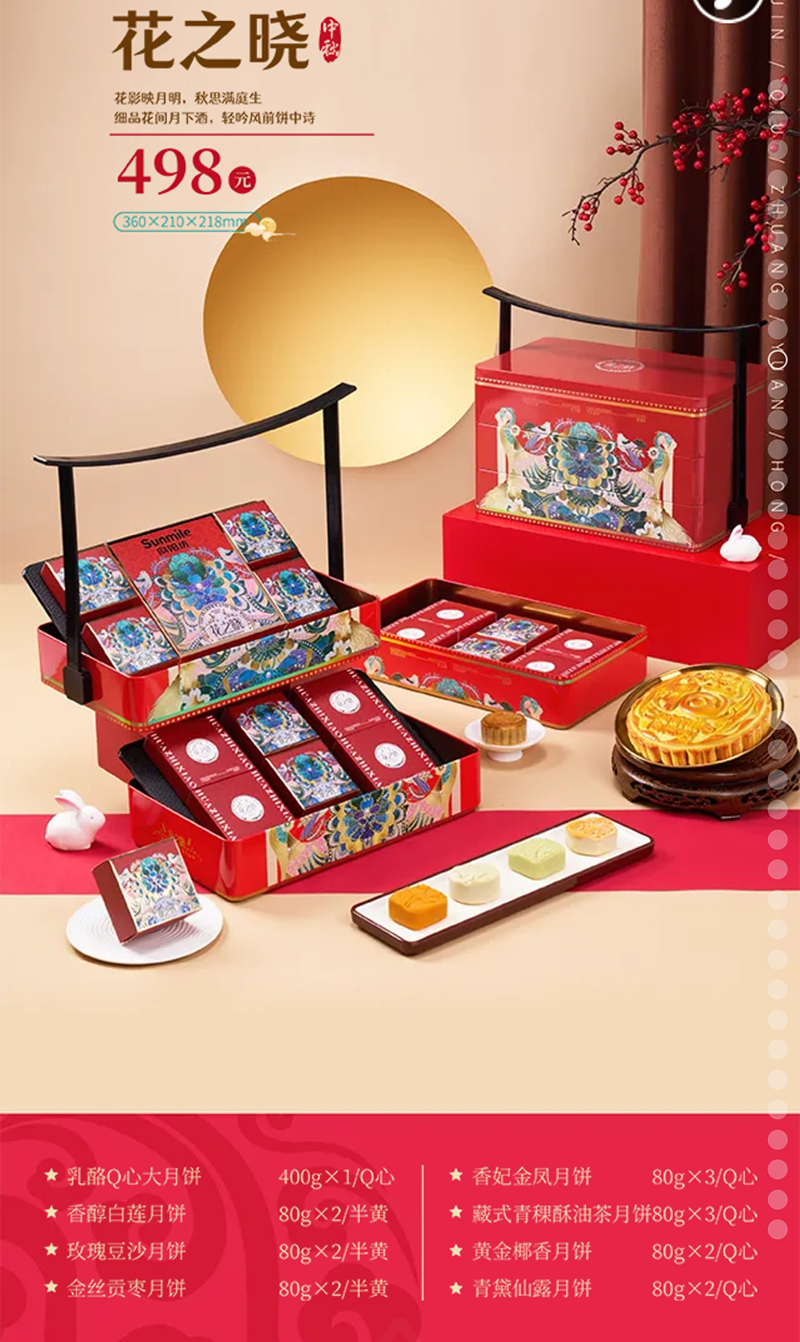 向阳坊高档月饼券(花之晓) 向阳坊高档月饼券(花之晓)