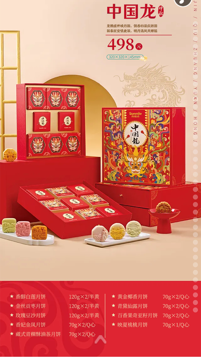 向阳坊中秋月饼券(中国龙) 向阳坊中秋月饼券(中国龙)