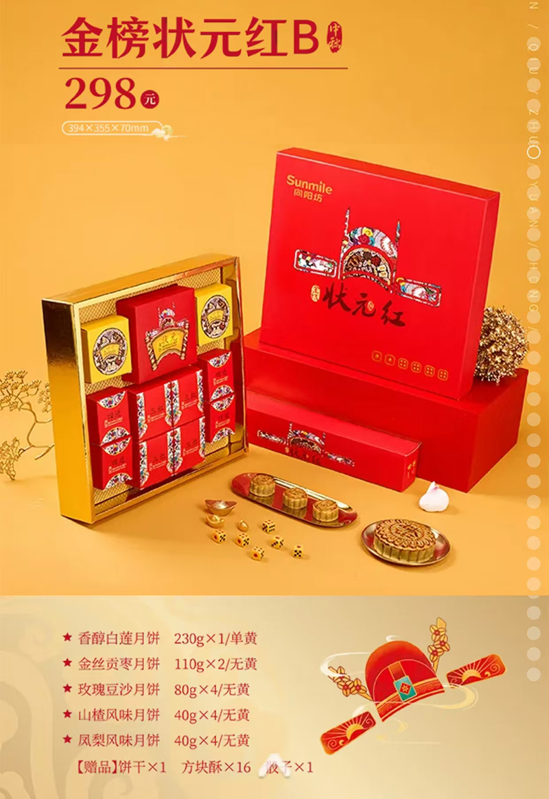 向阳坊月饼票(金榜状元红B) 向阳坊月饼票(金榜状元红B)
