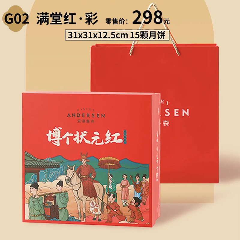 安德鲁森会饼券（满堂红彩G02）－2024年中秋博饼