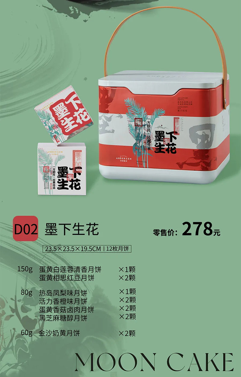 安德鲁森中秋月饼券(墨下生花D02) 安德鲁森中秋月饼券(墨下生花D02)