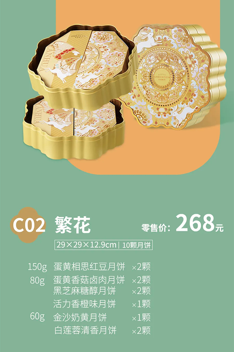 安德鲁森铁盒装月饼(繁花C02) 安德鲁森铁盒装月饼(繁花C02)