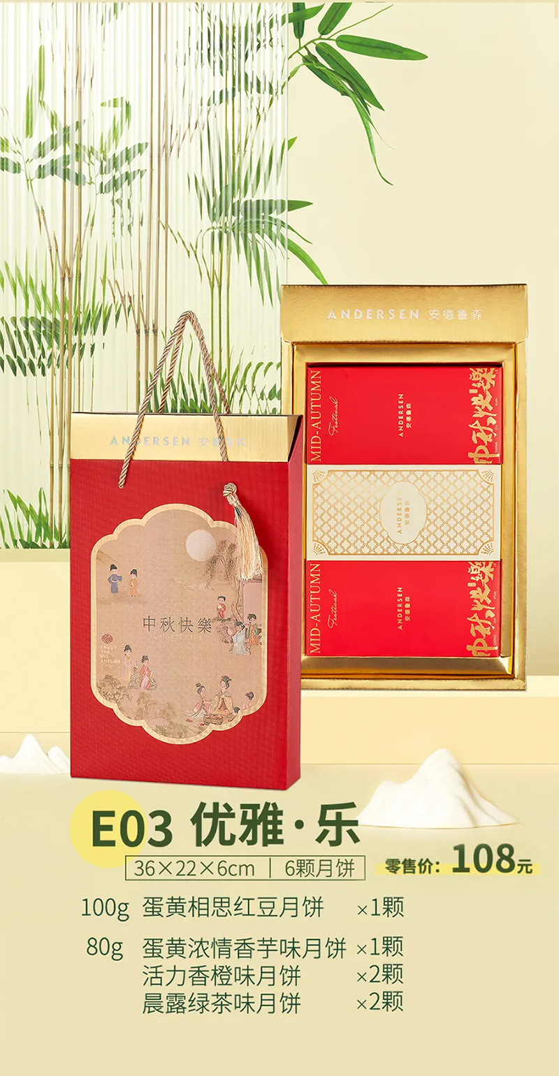 安德鲁森蛋黄酥月饼优雅乐E03 安德鲁森蛋黄酥月饼优雅乐E03