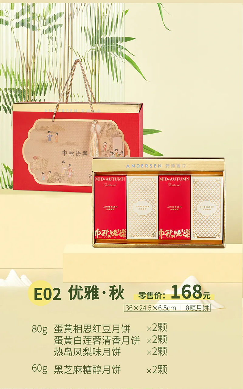 安德鲁森中秋月饼券(优雅秋E02) 安德鲁森中秋月饼券(优雅秋E02)